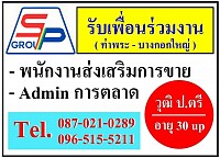 รับสมัครงาน