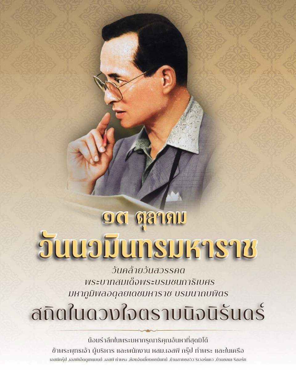 13 ตุลาคม