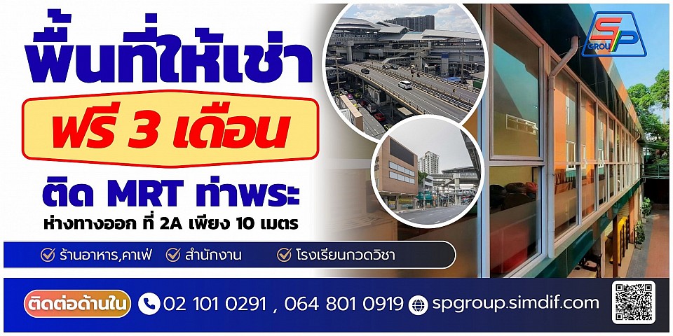 พื้นที่ให้เช่า