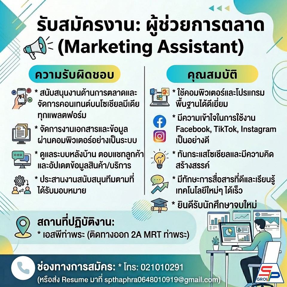 ผู้ช่วยการตลาด