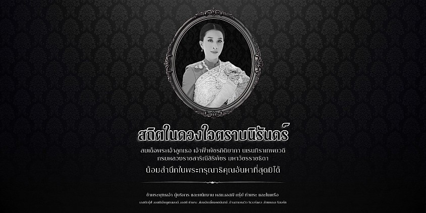 สมเด็จพระเจ้าลูกเธอ เจ้าฟ้าพัชรกิติยาภา นเรนทิราเทพยวดี กรมหลวงราชสาริณีสิริพัชร มหาวัชรราชธิดา