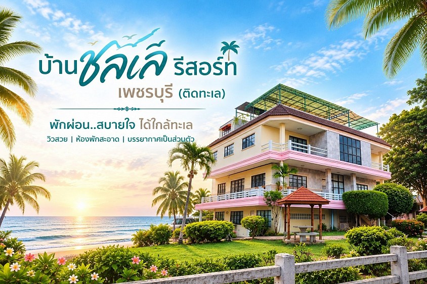 ชลเล